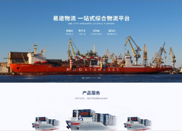 如东易途物流