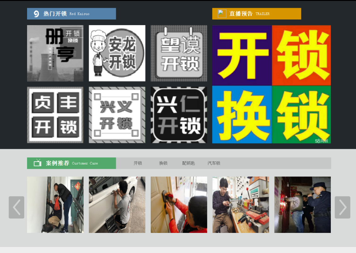 如东黔西南开锁网门户网站